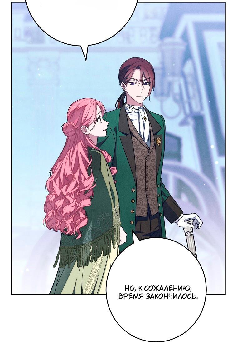 Манга Герцог, одержимый своей женой - Глава 57 Страница 55