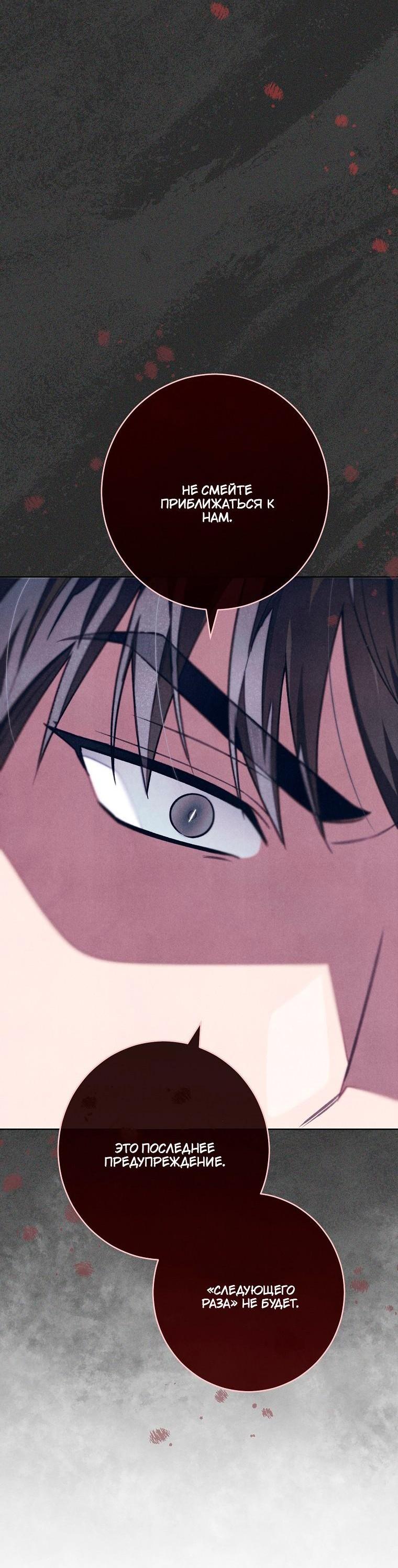 Манга Герцог, одержимый своей женой - Глава 57 Страница 51