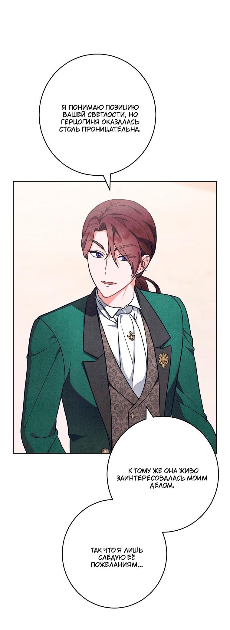 Манга Герцог, одержимый своей женой - Глава 57 Страница 48