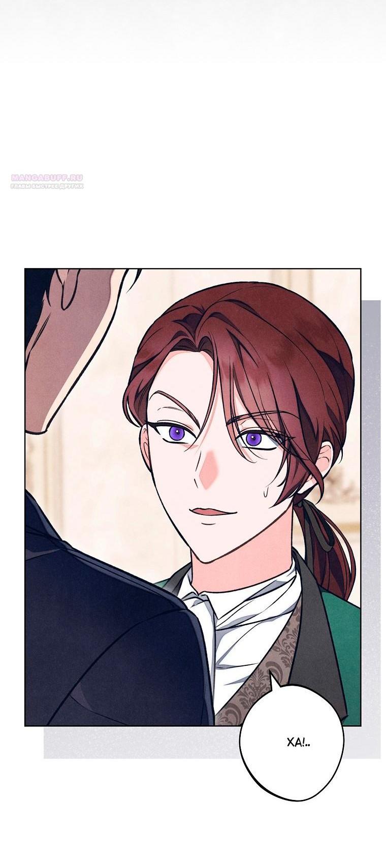 Манга Герцог, одержимый своей женой - Глава 57 Страница 52