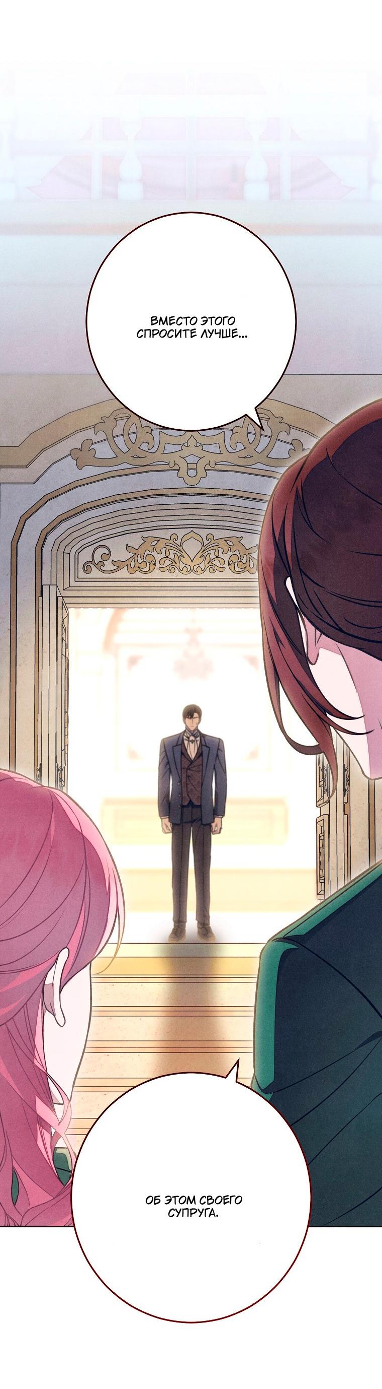 Манга Герцог, одержимый своей женой - Глава 57 Страница 63