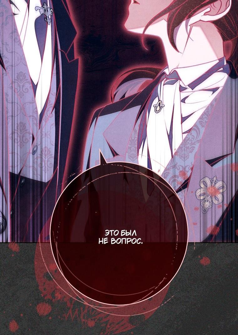 Манга Герцог, одержимый своей женой - Глава 57 Страница 50