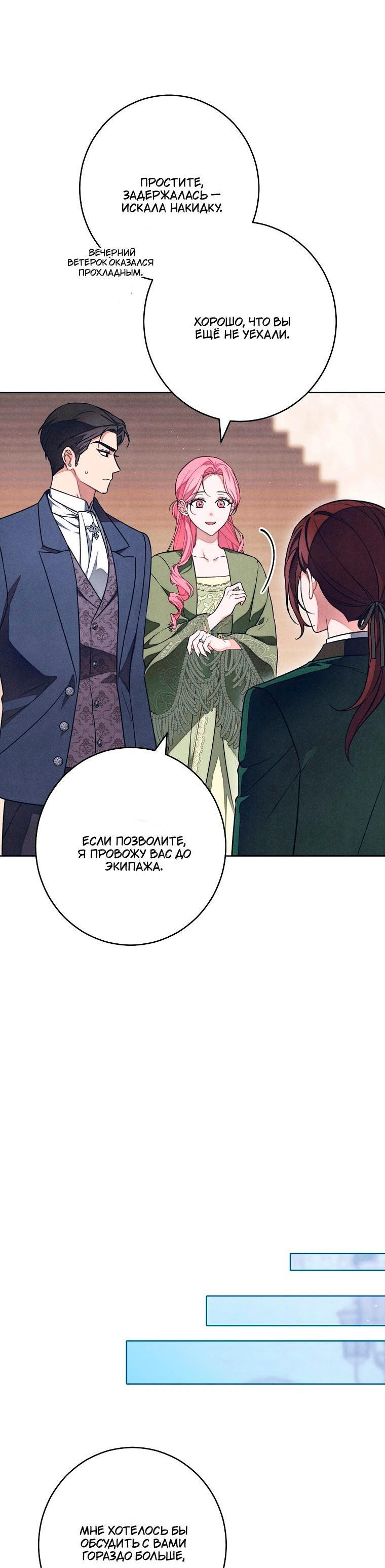 Манга Герцог, одержимый своей женой - Глава 57 Страница 54
