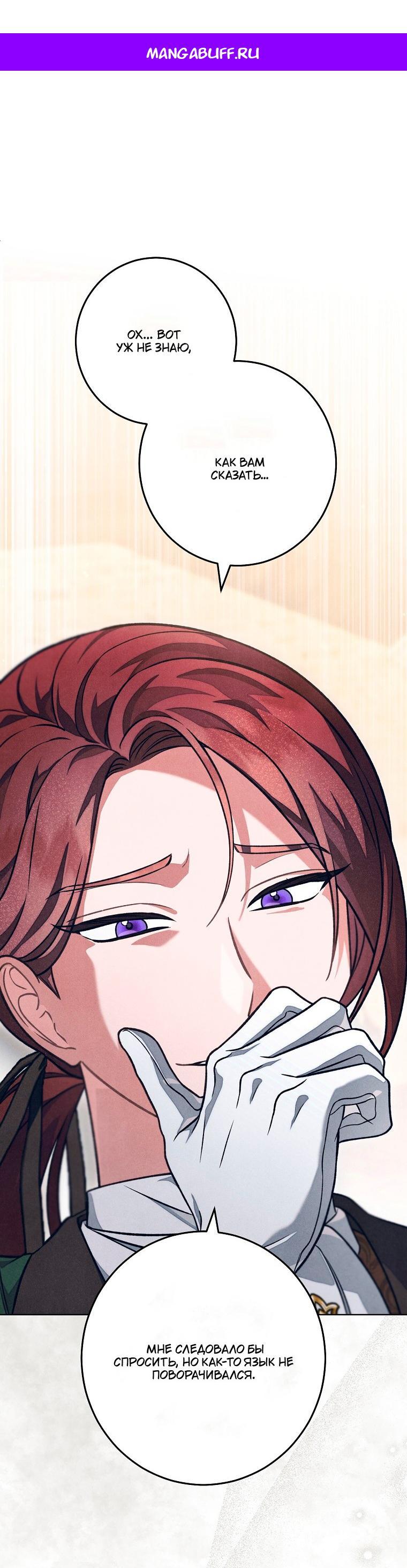 Манга Герцог, одержимый своей женой - Глава 57 Страница 1