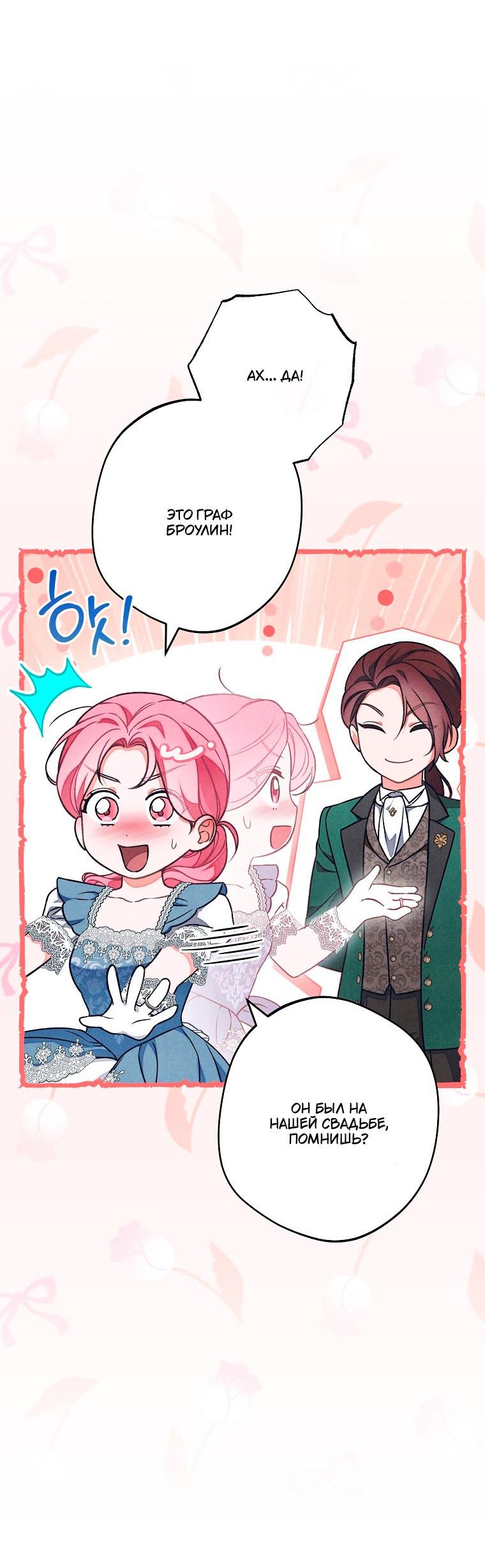 Манга Герцог, одержимый своей женой - Глава 57 Страница 13