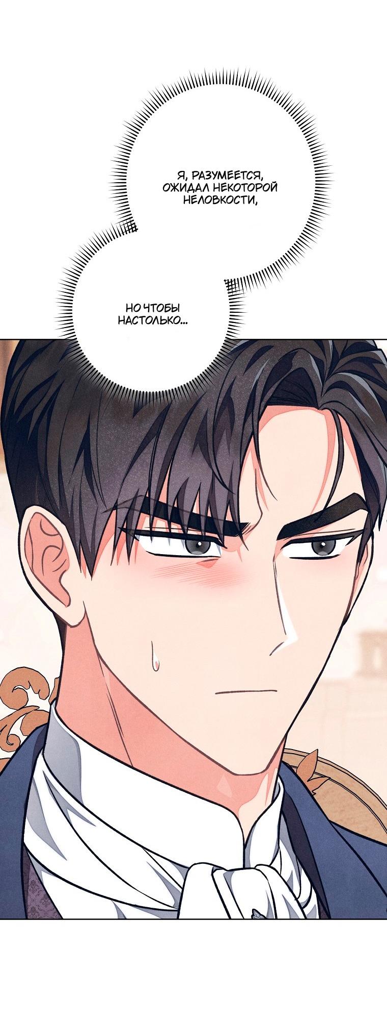 Манга Герцог, одержимый своей женой - Глава 57 Страница 25