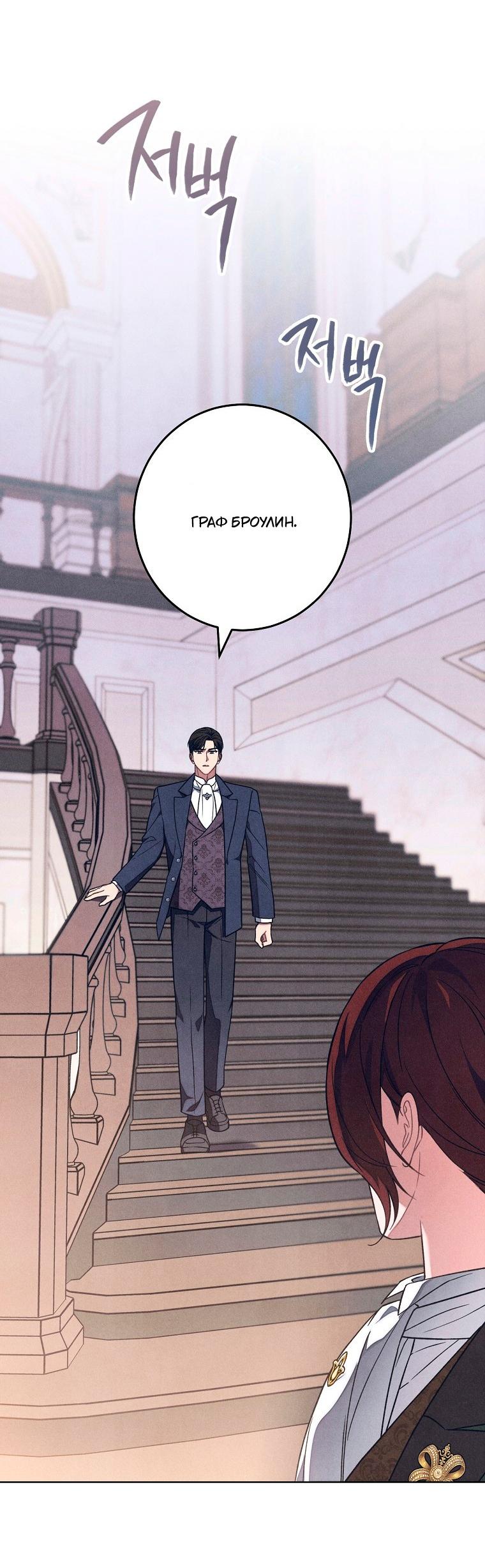 Манга Герцог, одержимый своей женой - Глава 57 Страница 46