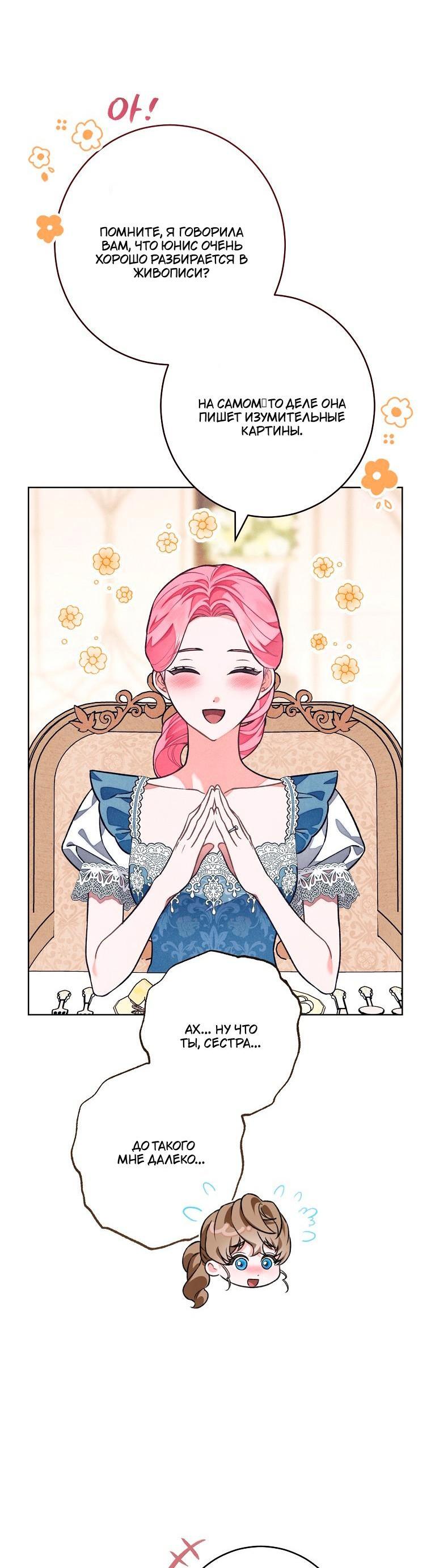 Манга Герцог, одержимый своей женой - Глава 57 Страница 32