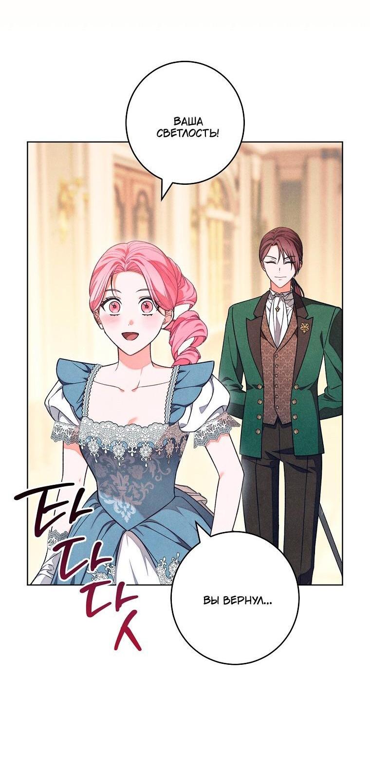 Манга Герцог, одержимый своей женой - Глава 57 Страница 9