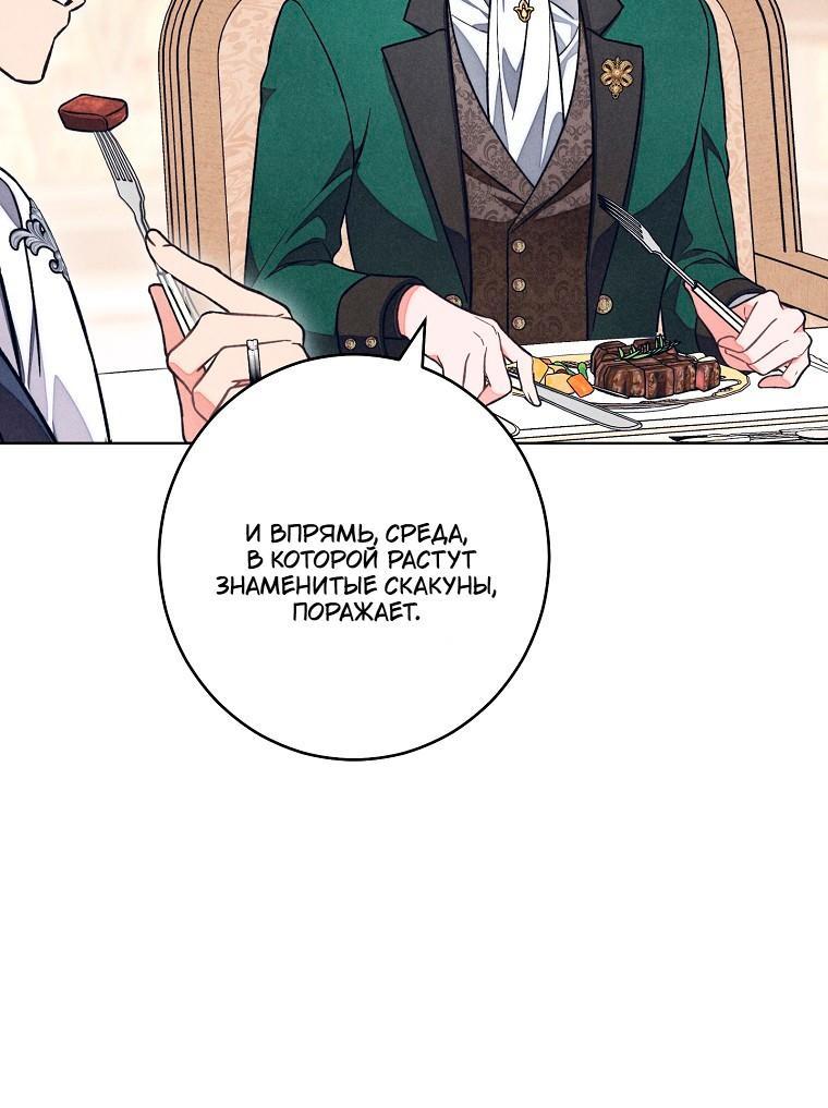 Манга Герцог, одержимый своей женой - Глава 57 Страница 27