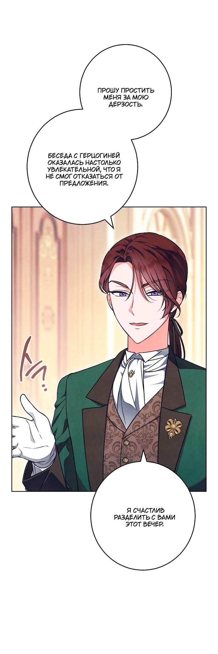 Манга Герцог, одержимый своей женой - Глава 57 Страница 15