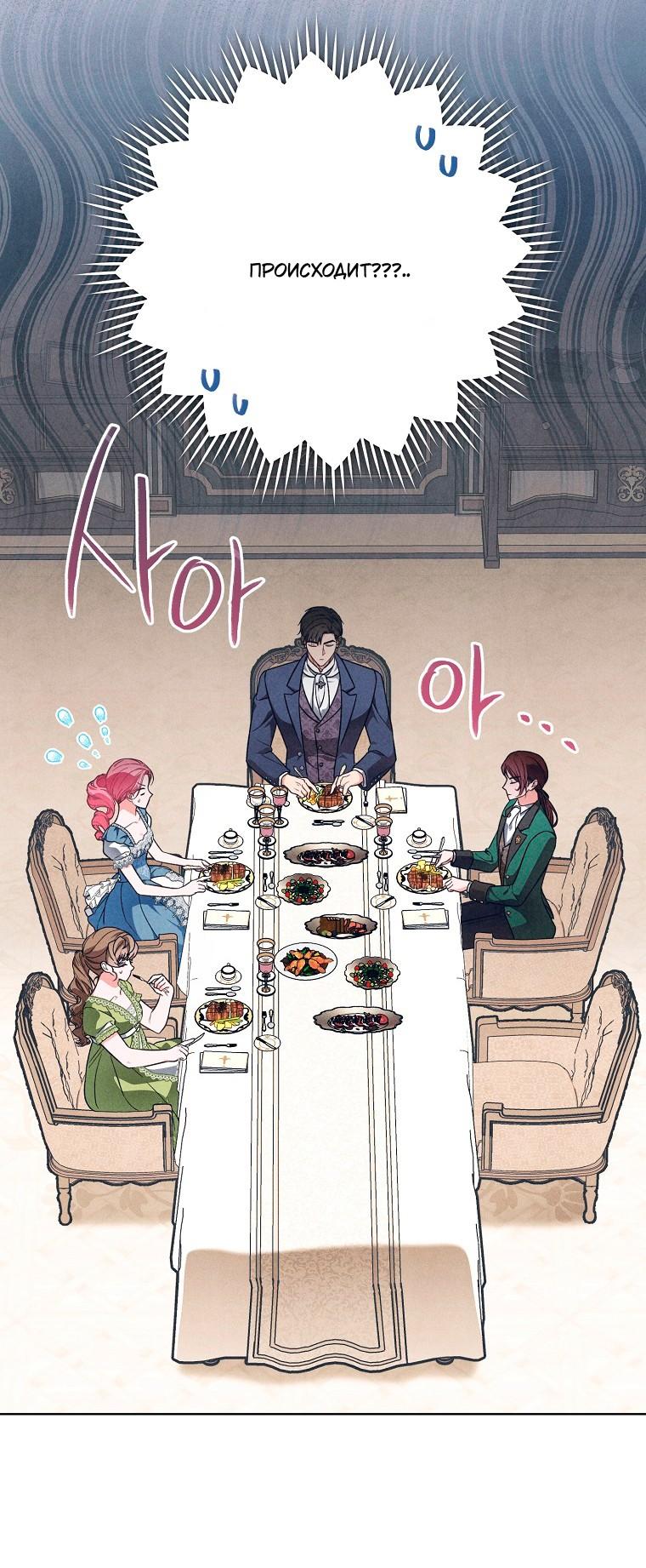 Манга Герцог, одержимый своей женой - Глава 57 Страница 21