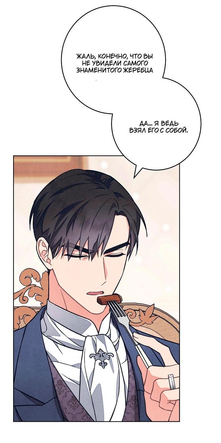 Манга Герцог, одержимый своей женой - Глава 57 Страница 28