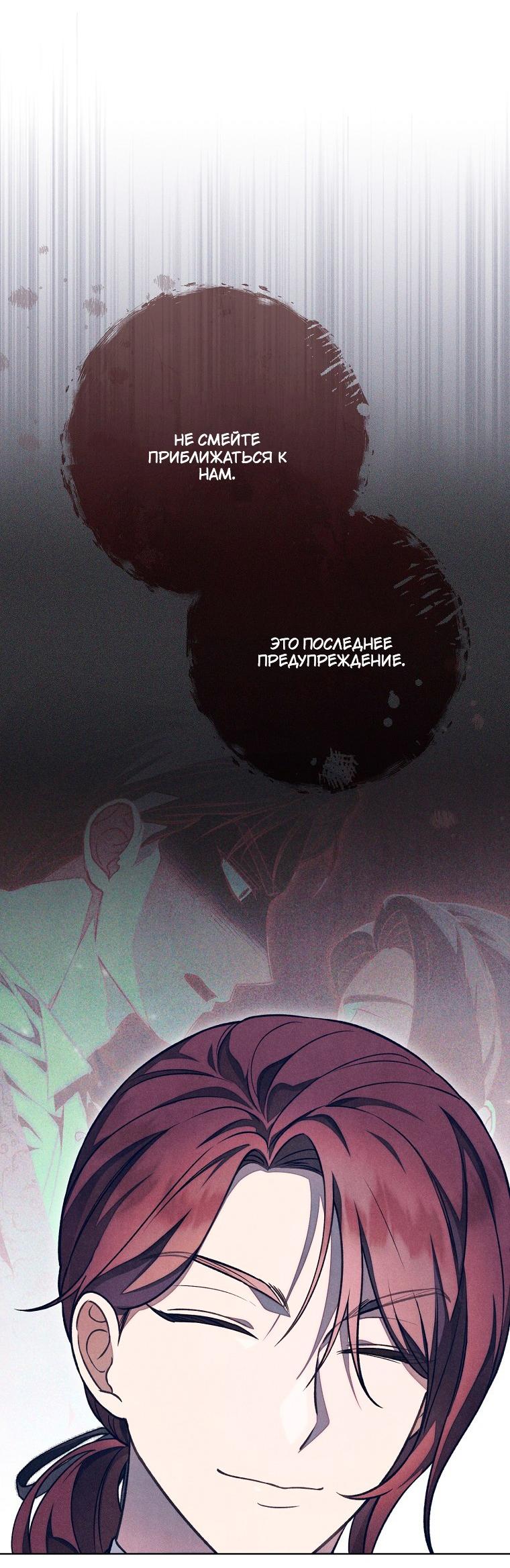 Манга Герцог, одержимый своей женой - Глава 57 Страница 56