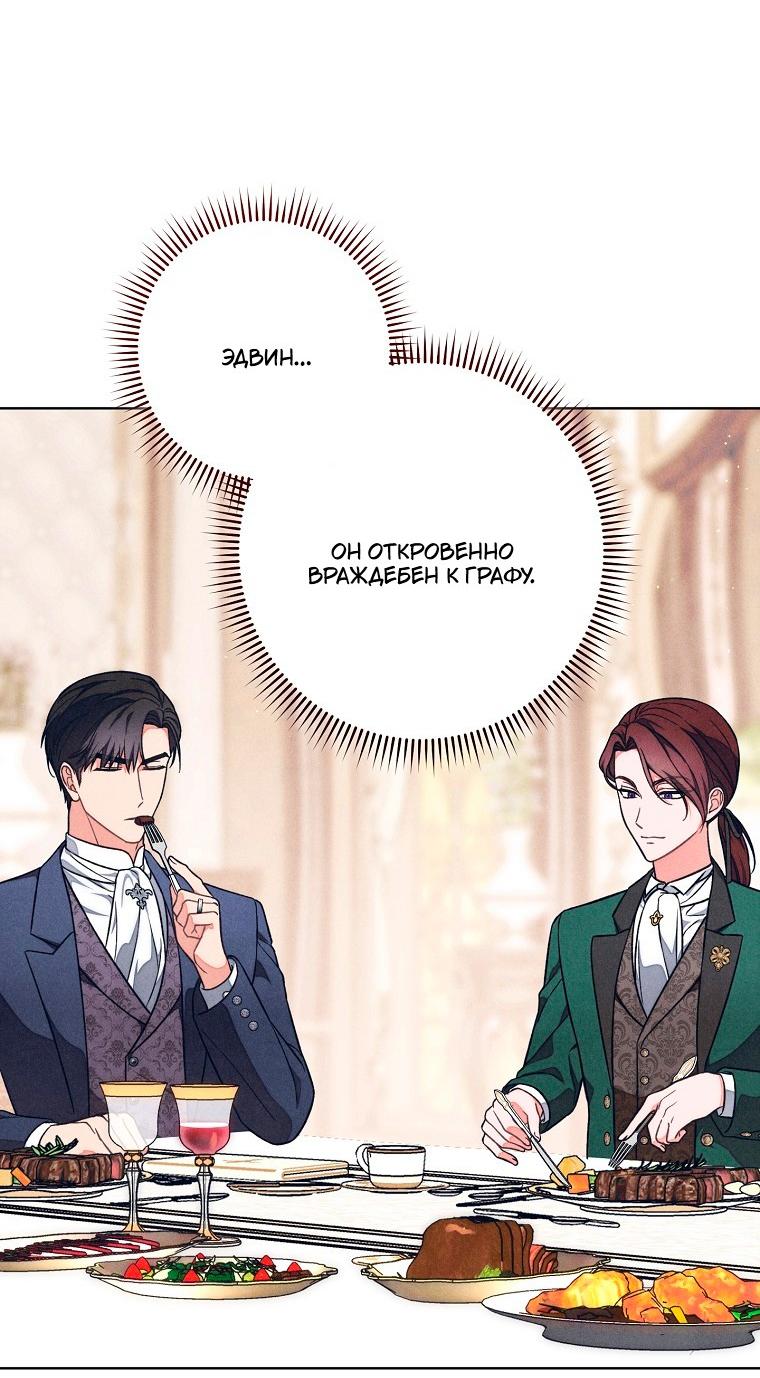 Манга Герцог, одержимый своей женой - Глава 57 Страница 22