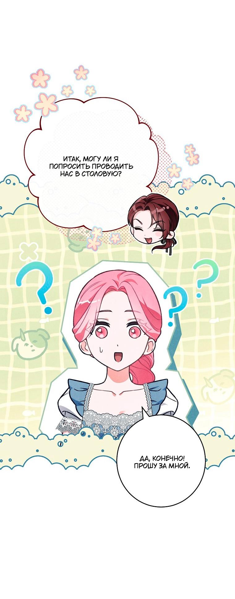 Манга Герцог, одержимый своей женой - Глава 57 Страница 18