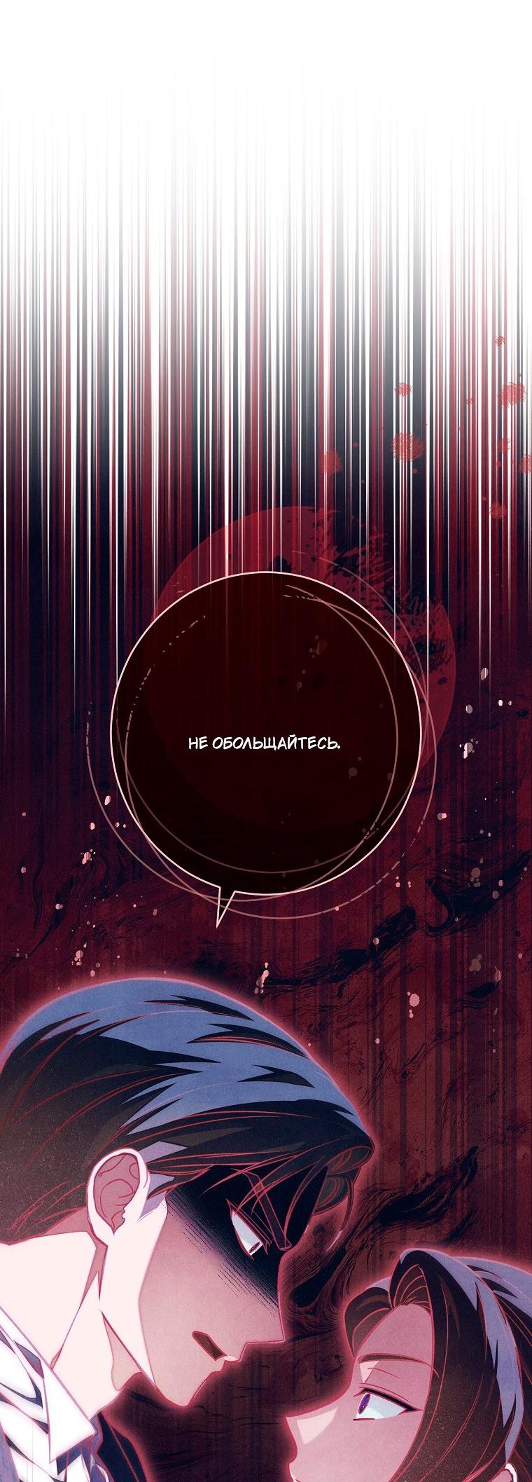 Манга Герцог, одержимый своей женой - Глава 57 Страница 49