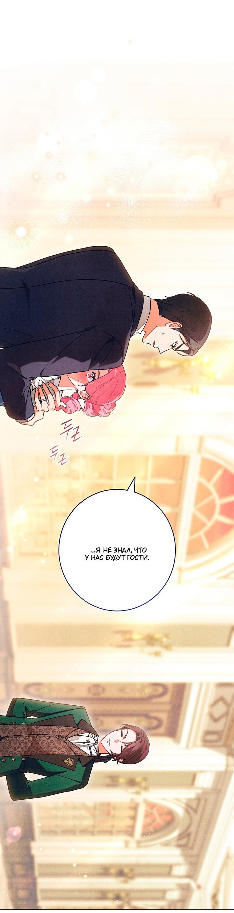 Манга Герцог, одержимый своей женой - Глава 57 Страница 12