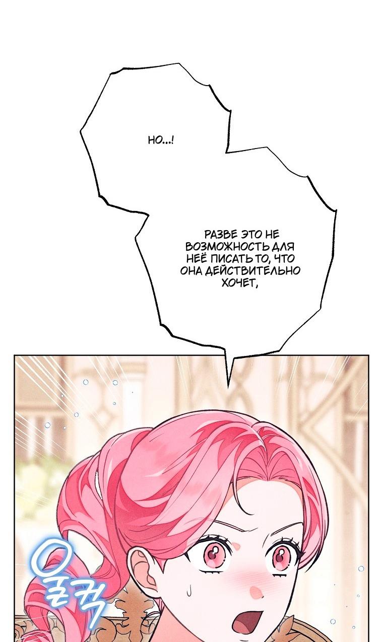 Манга Герцог, одержимый своей женой - Глава 57 Страница 38