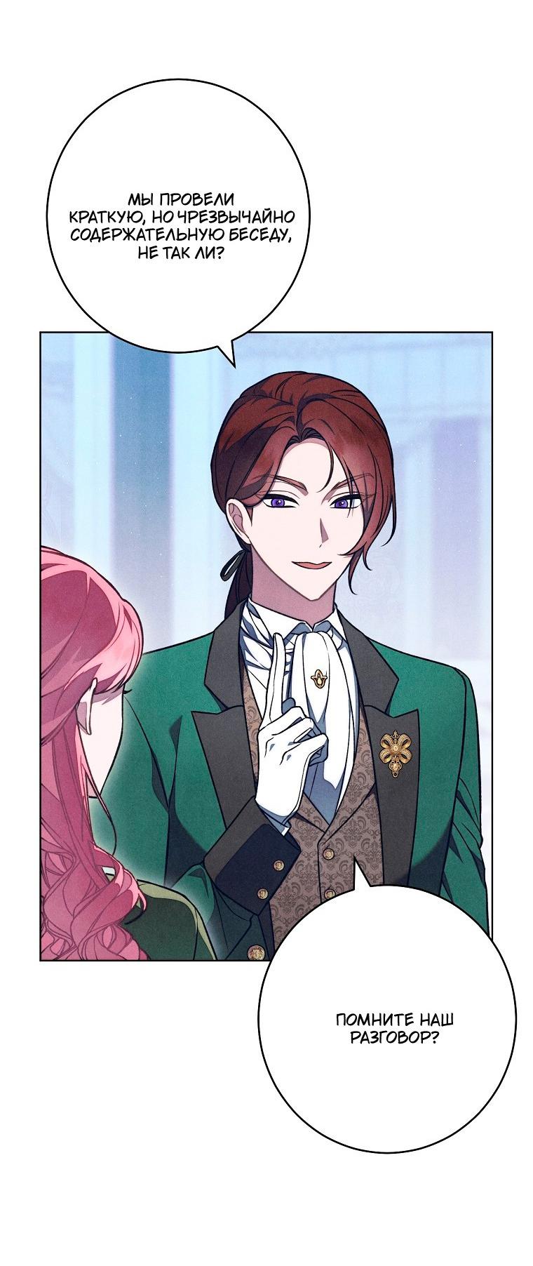 Манга Герцог, одержимый своей женой - Глава 57 Страница 58