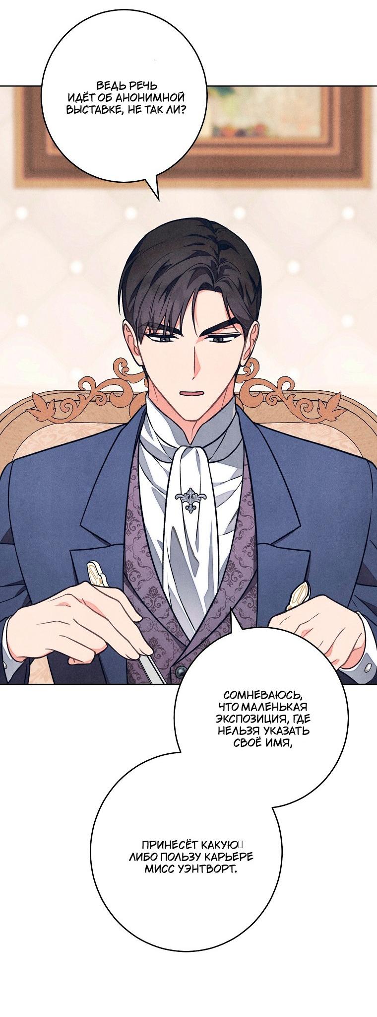 Манга Герцог, одержимый своей женой - Глава 57 Страница 37