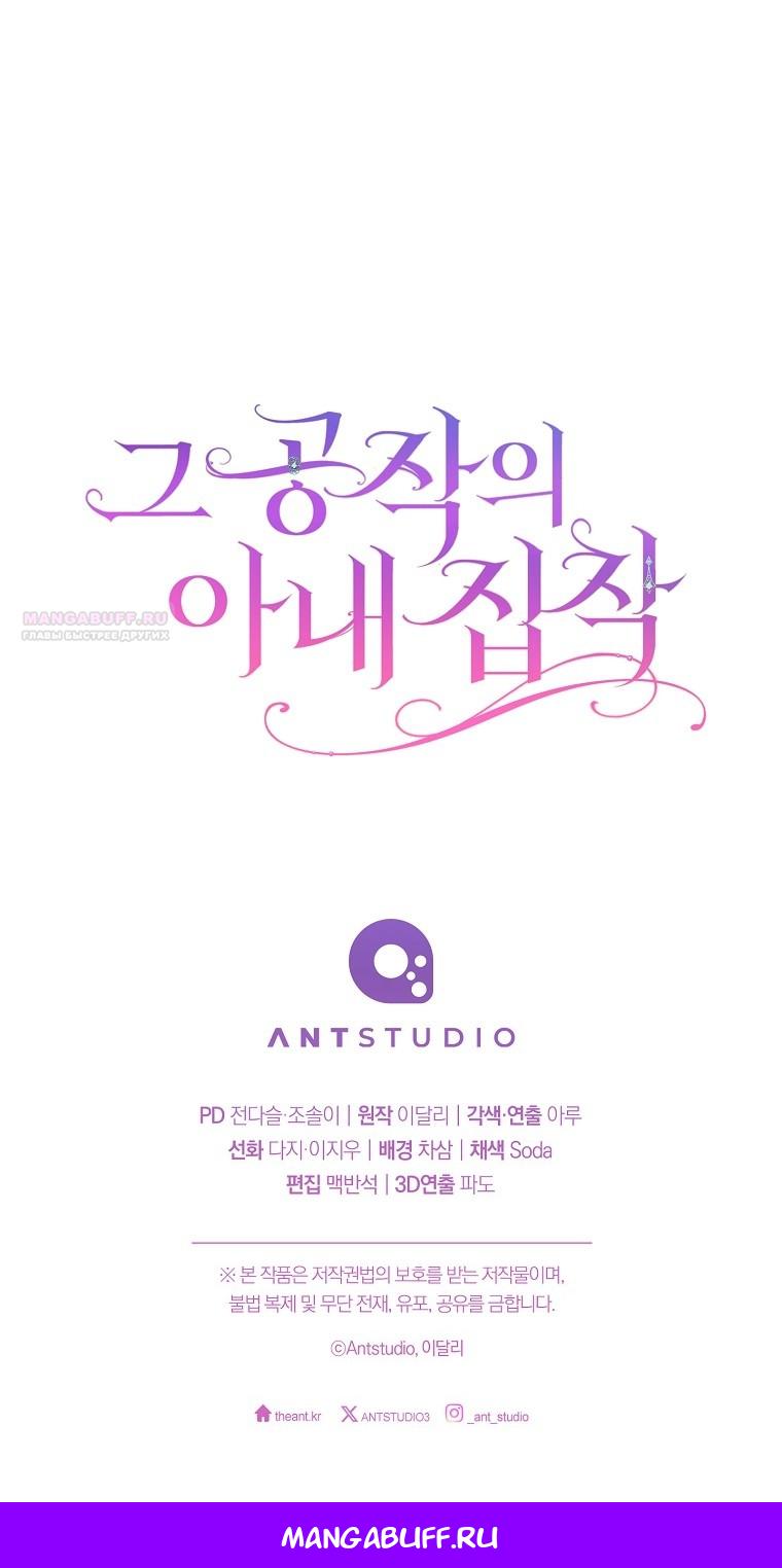 Манга Герцог, одержимый своей женой - Глава 57 Страница 66