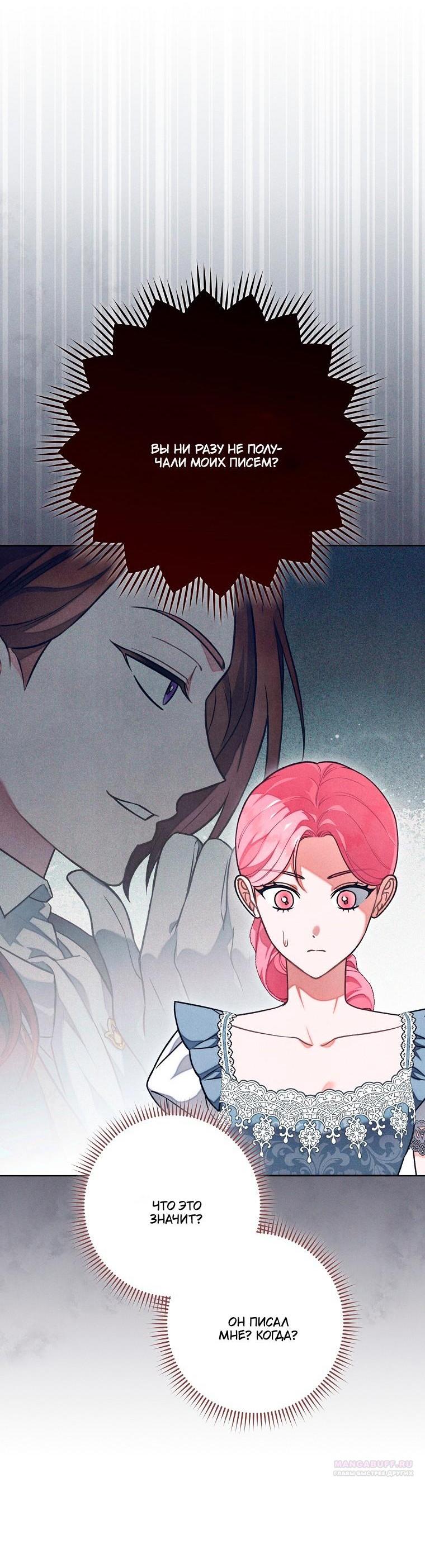 Манга Герцог, одержимый своей женой - Глава 57 Страница 7