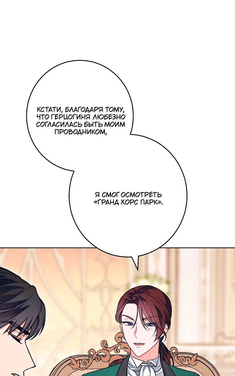 Манга Герцог, одержимый своей женой - Глава 57 Страница 26