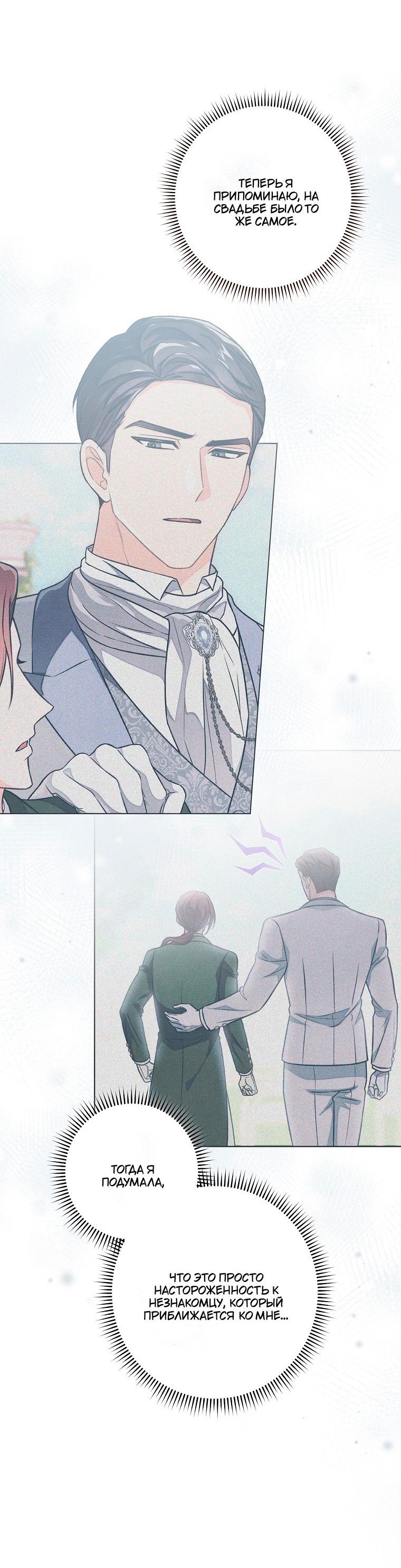 Манга Герцог, одержимый своей женой - Глава 57 Страница 23