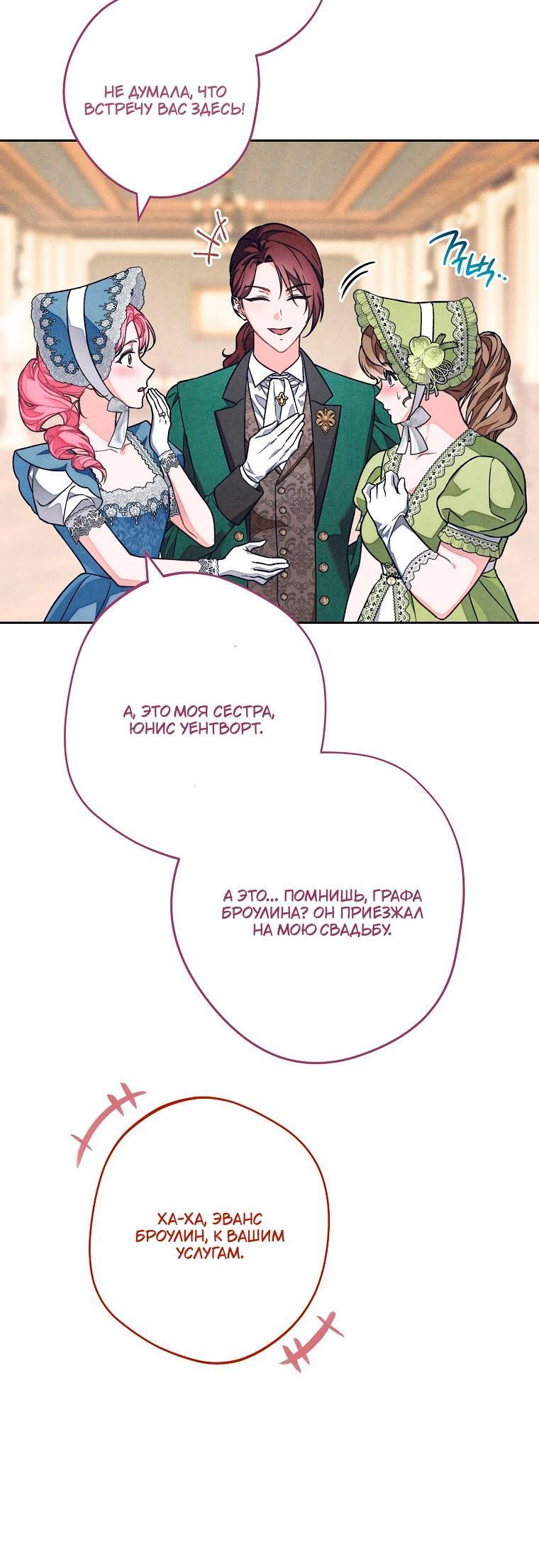 Манга Герцог, одержимый своей женой - Глава 56 Страница 7