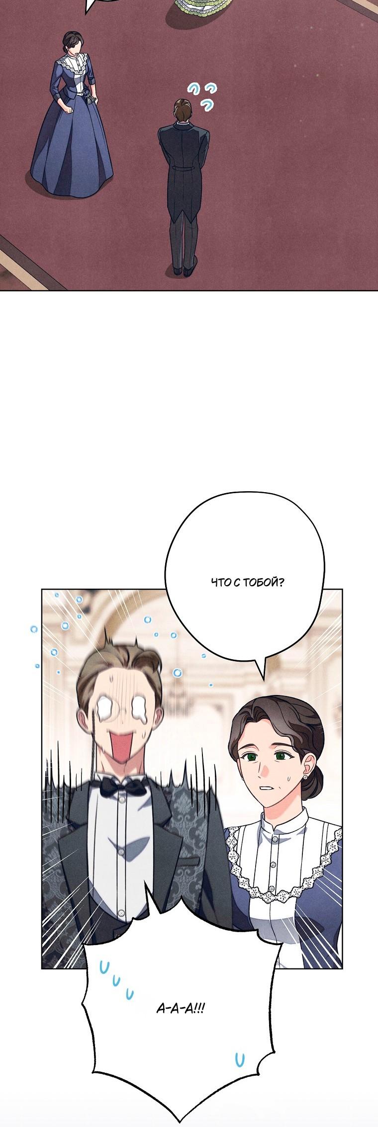 Манга Герцог, одержимый своей женой - Глава 56 Страница 33