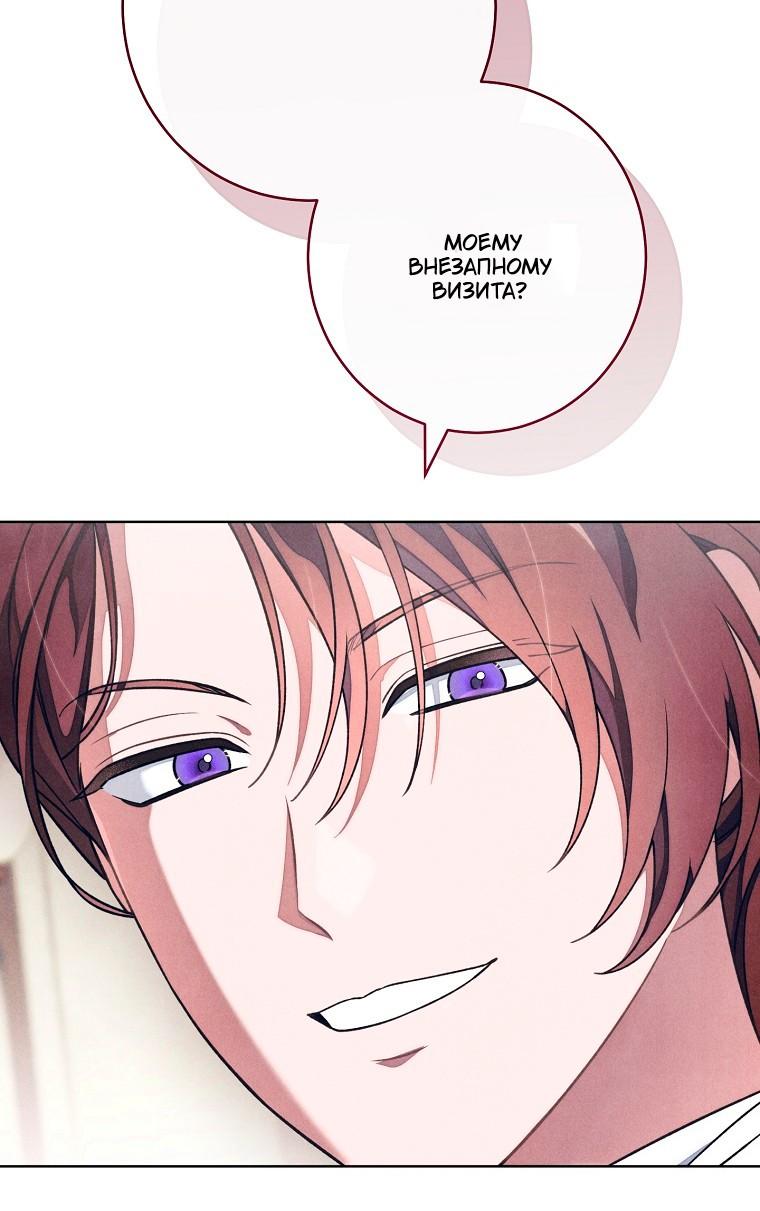 Манга Герцог, одержимый своей женой - Глава 56 Страница 22