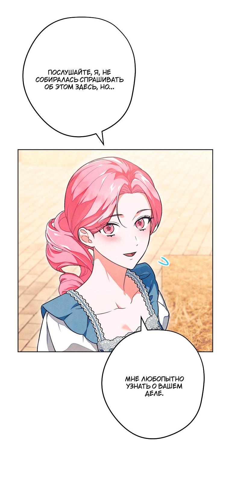 Манга Герцог, одержимый своей женой - Глава 56 Страница 48