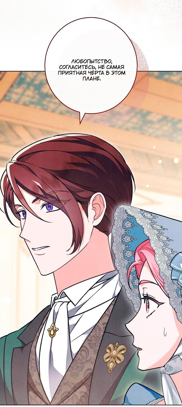 Манга Герцог, одержимый своей женой - Глава 56 Страница 14