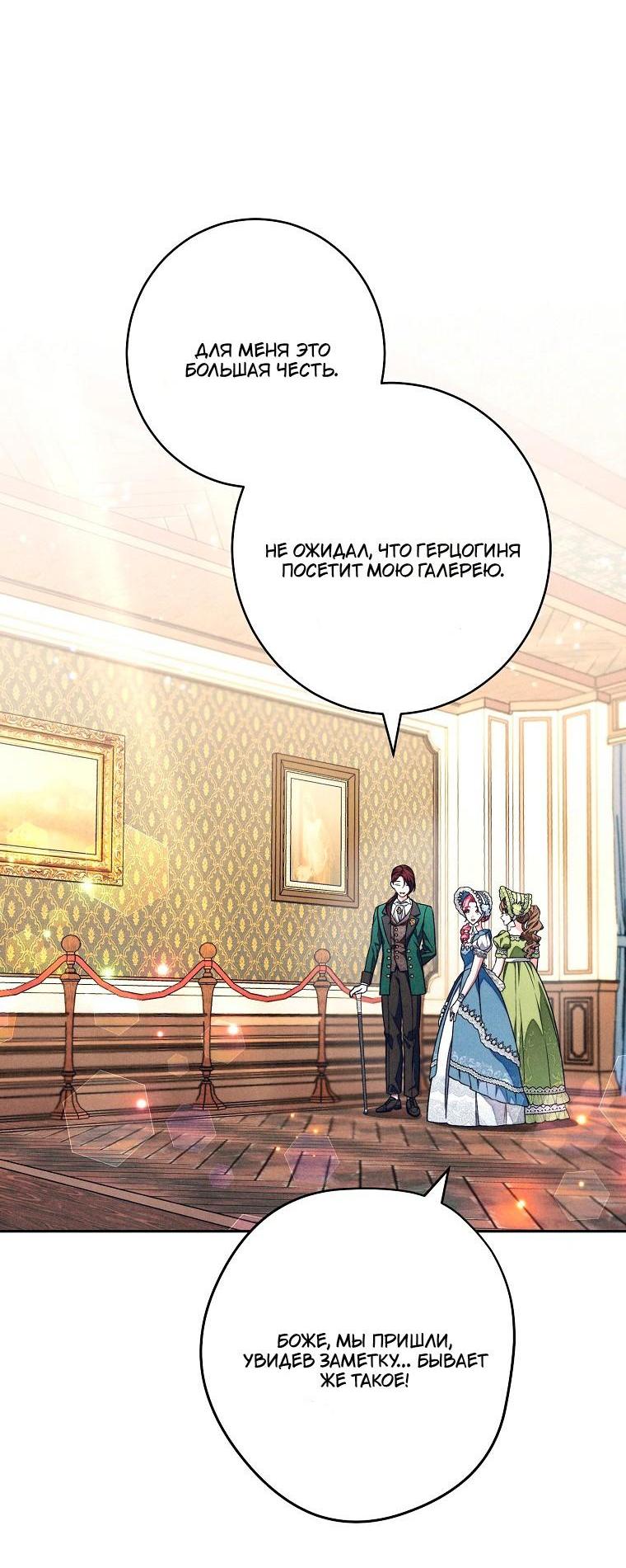 Манга Герцог, одержимый своей женой - Глава 56 Страница 8