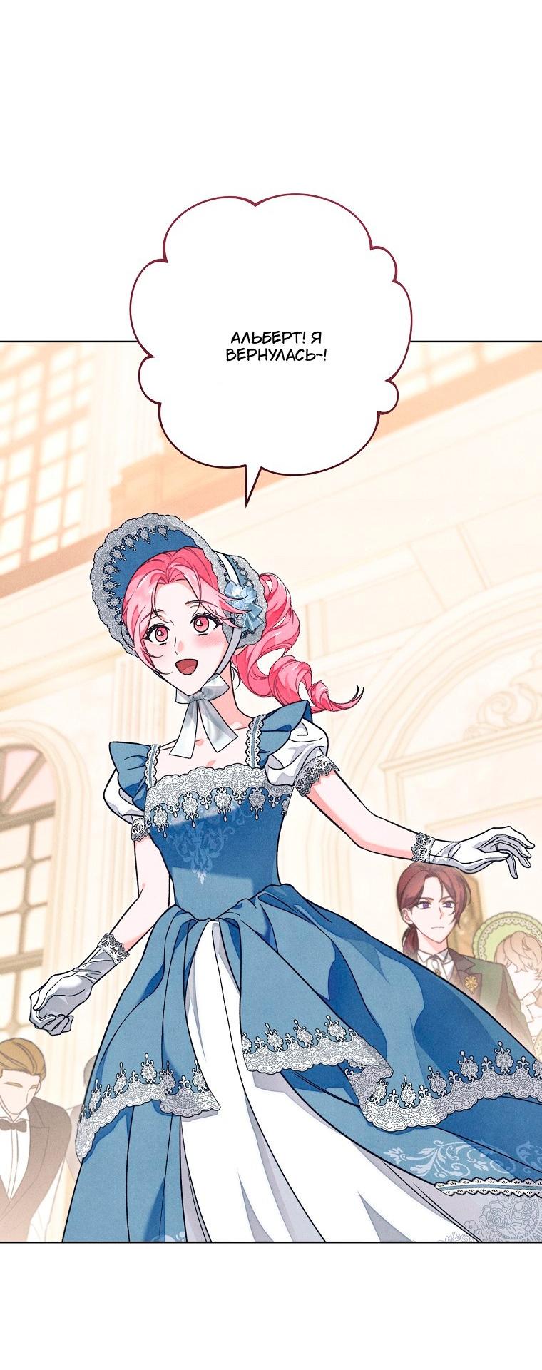 Манга Герцог, одержимый своей женой - Глава 56 Страница 26
