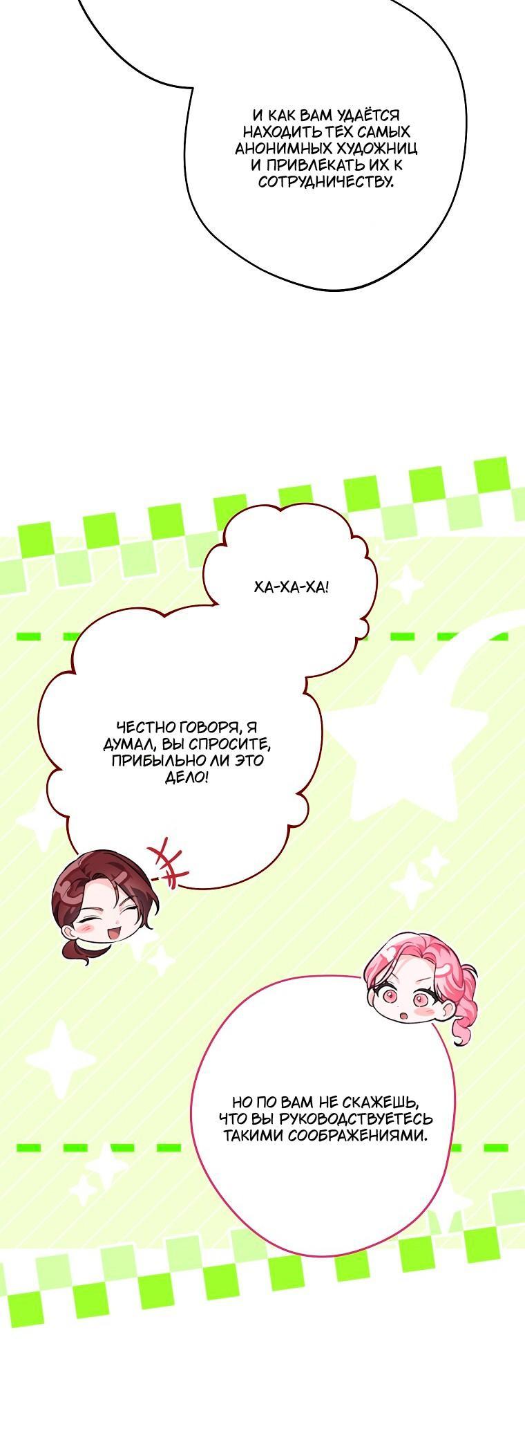 Манга Герцог, одержимый своей женой - Глава 56 Страница 50