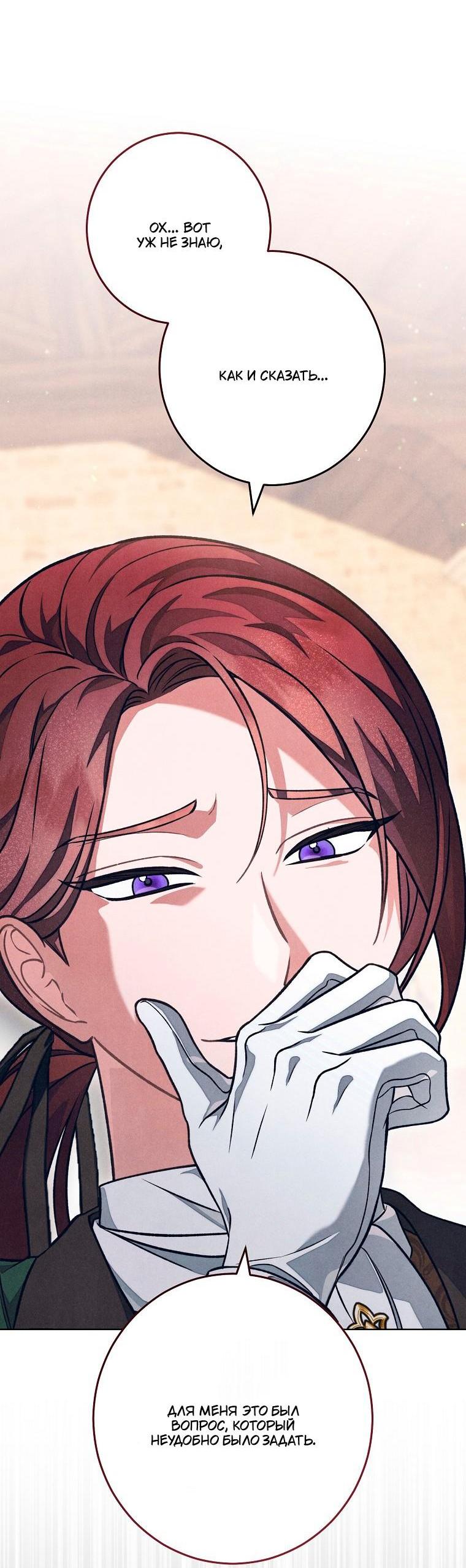 Манга Герцог, одержимый своей женой - Глава 56 Страница 61