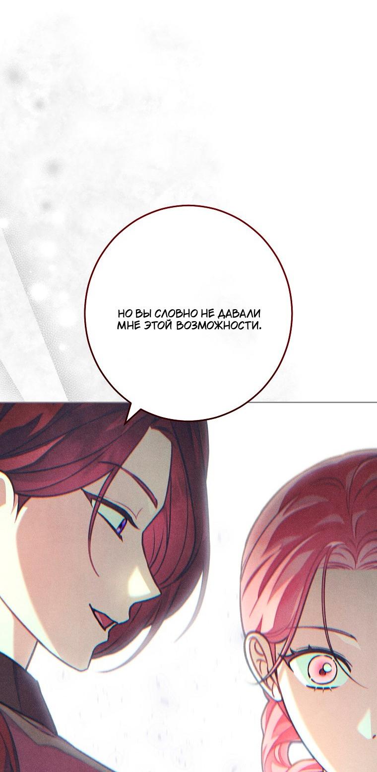 Манга Герцог, одержимый своей женой - Глава 56 Страница 59