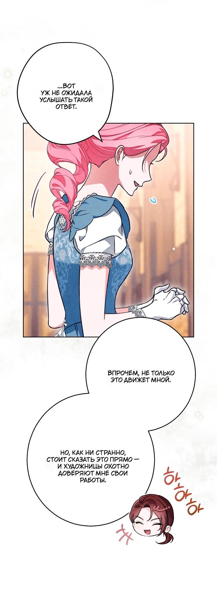 Манга Герцог, одержимый своей женой - Глава 56 Страница 56