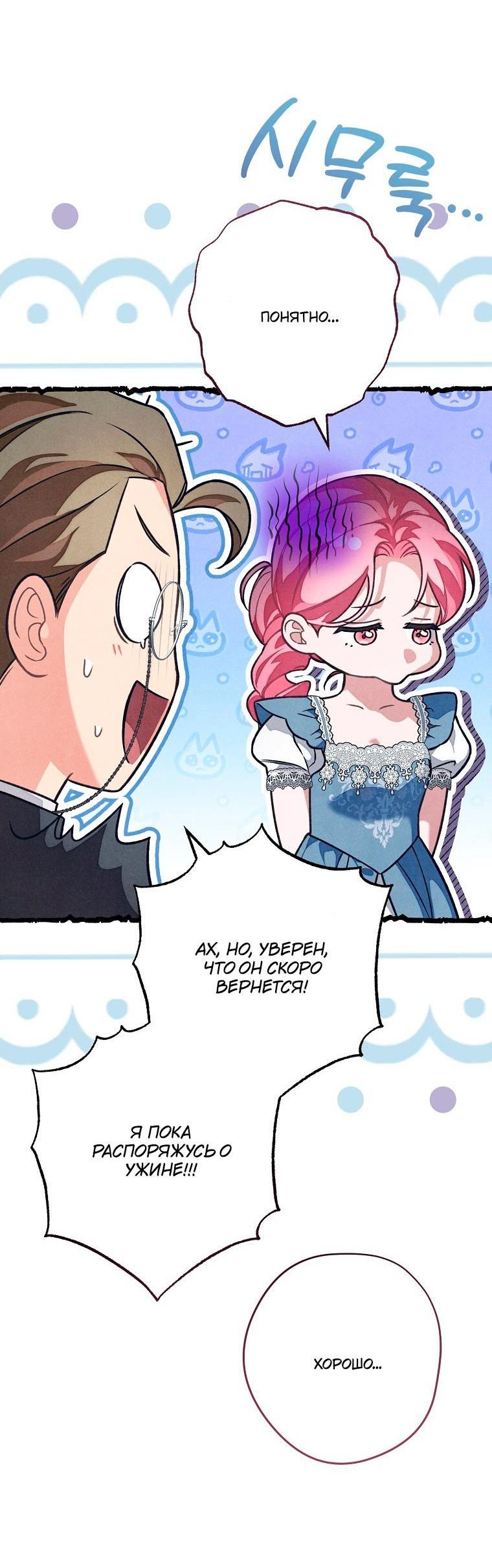 Манга Герцог, одержимый своей женой - Глава 56 Страница 31