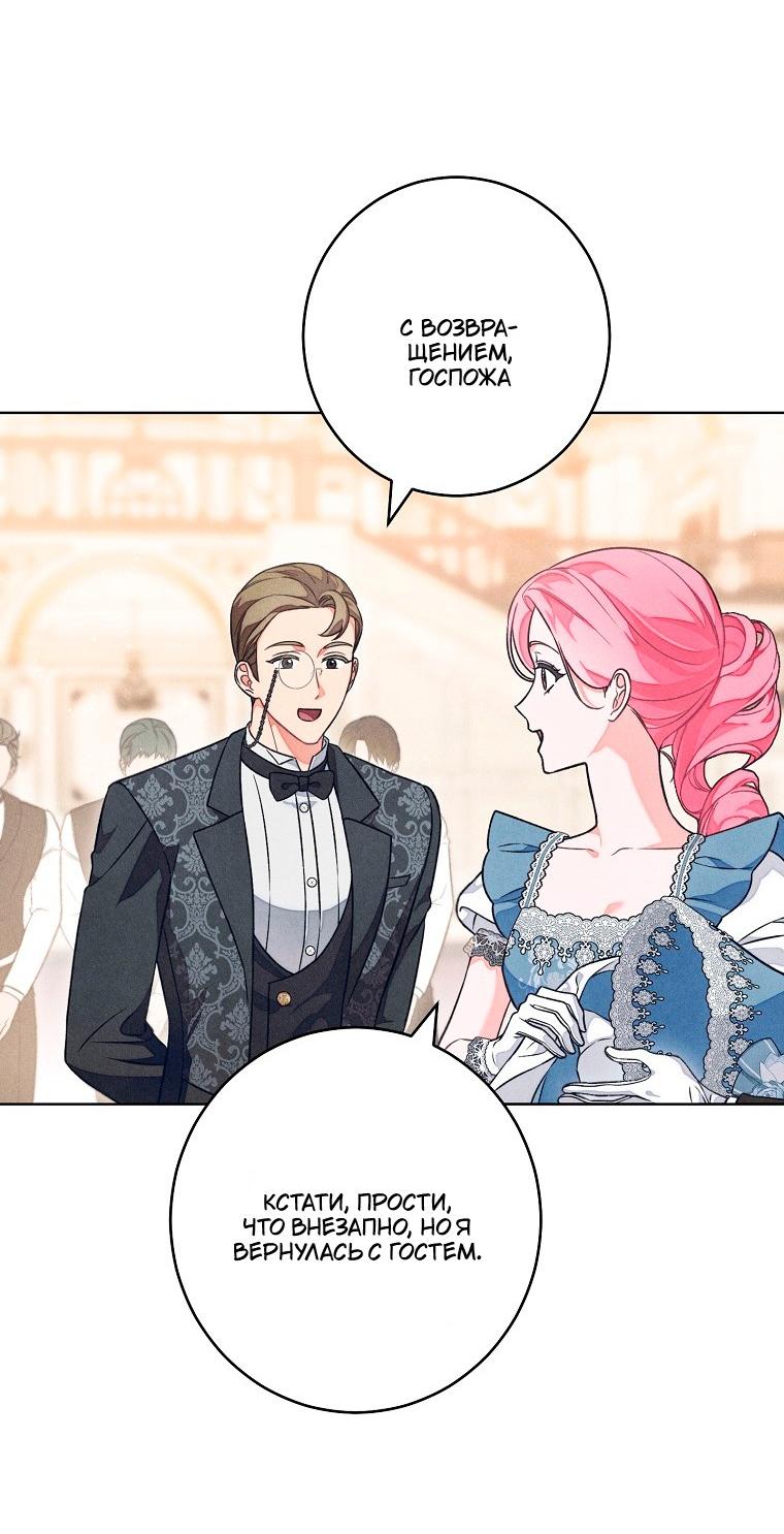 Манга Герцог, одержимый своей женой - Глава 56 Страница 27