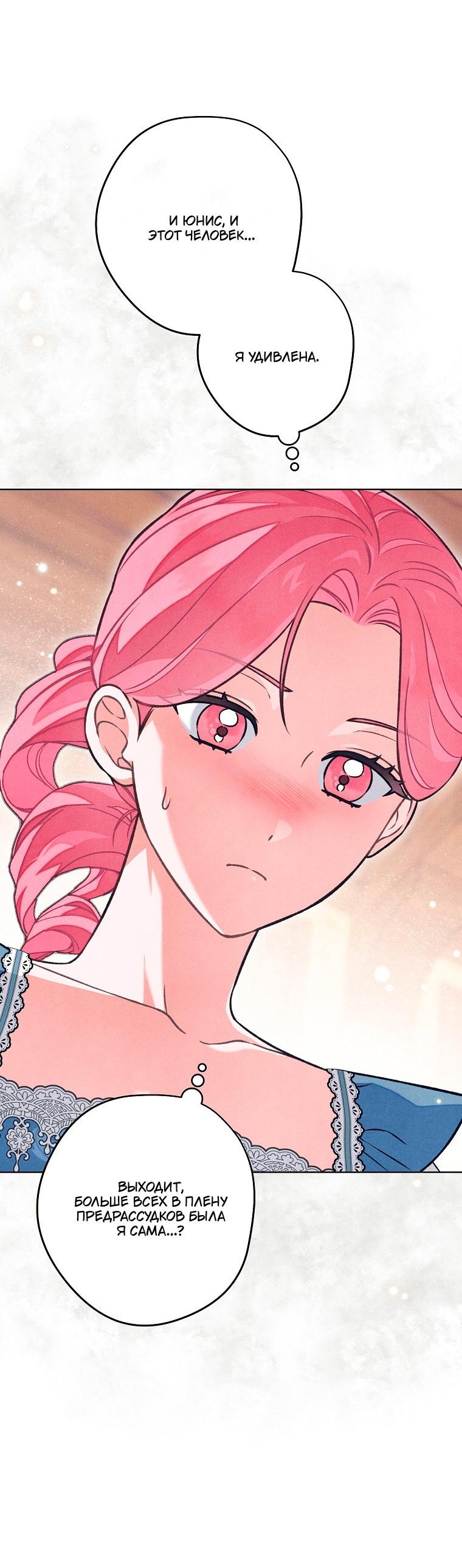 Манга Герцог, одержимый своей женой - Глава 56 Страница 57