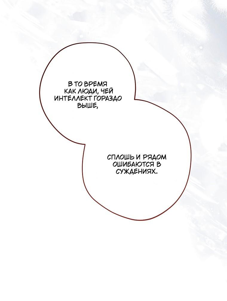 Манга Герцог, одержимый своей женой - Глава 56 Страница 43