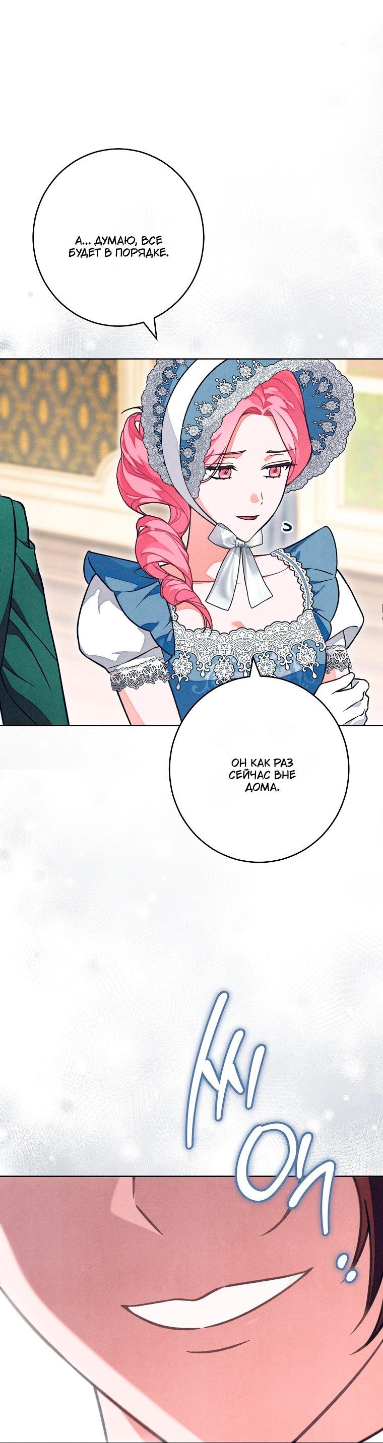 Манга Герцог, одержимый своей женой - Глава 56 Страница 23