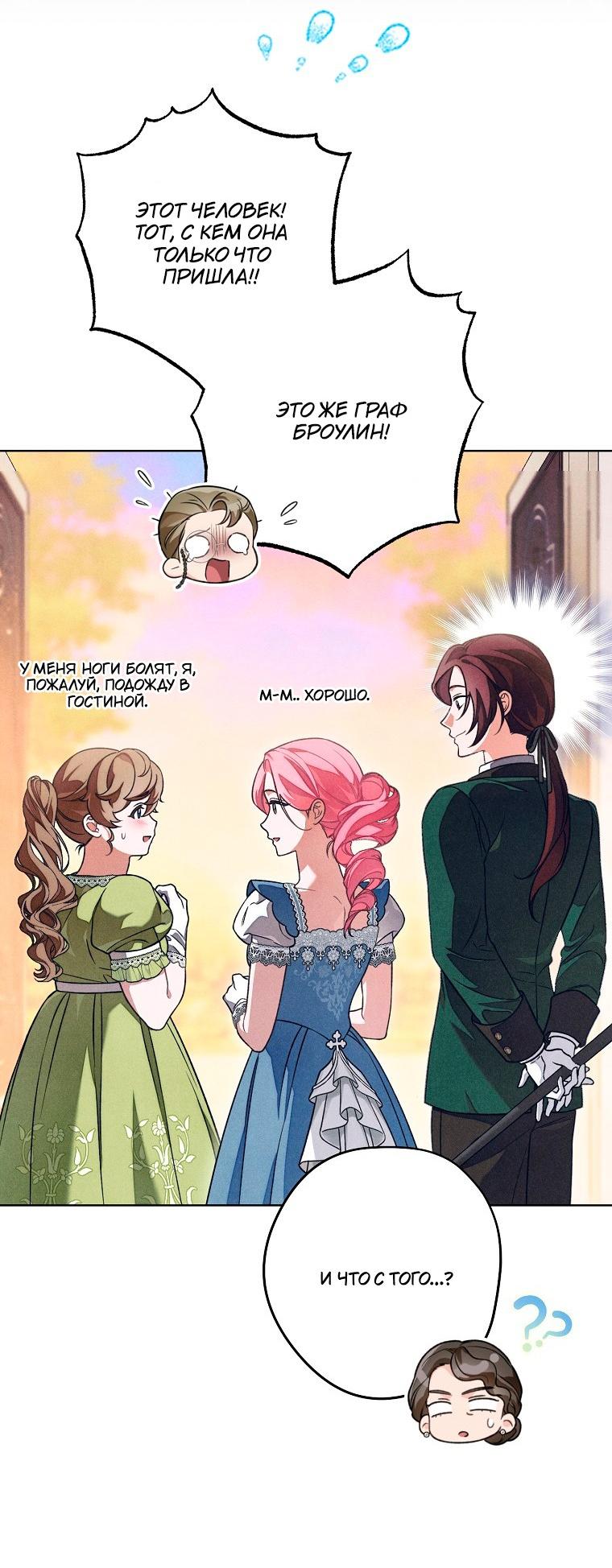 Манга Герцог, одержимый своей женой - Глава 56 Страница 35