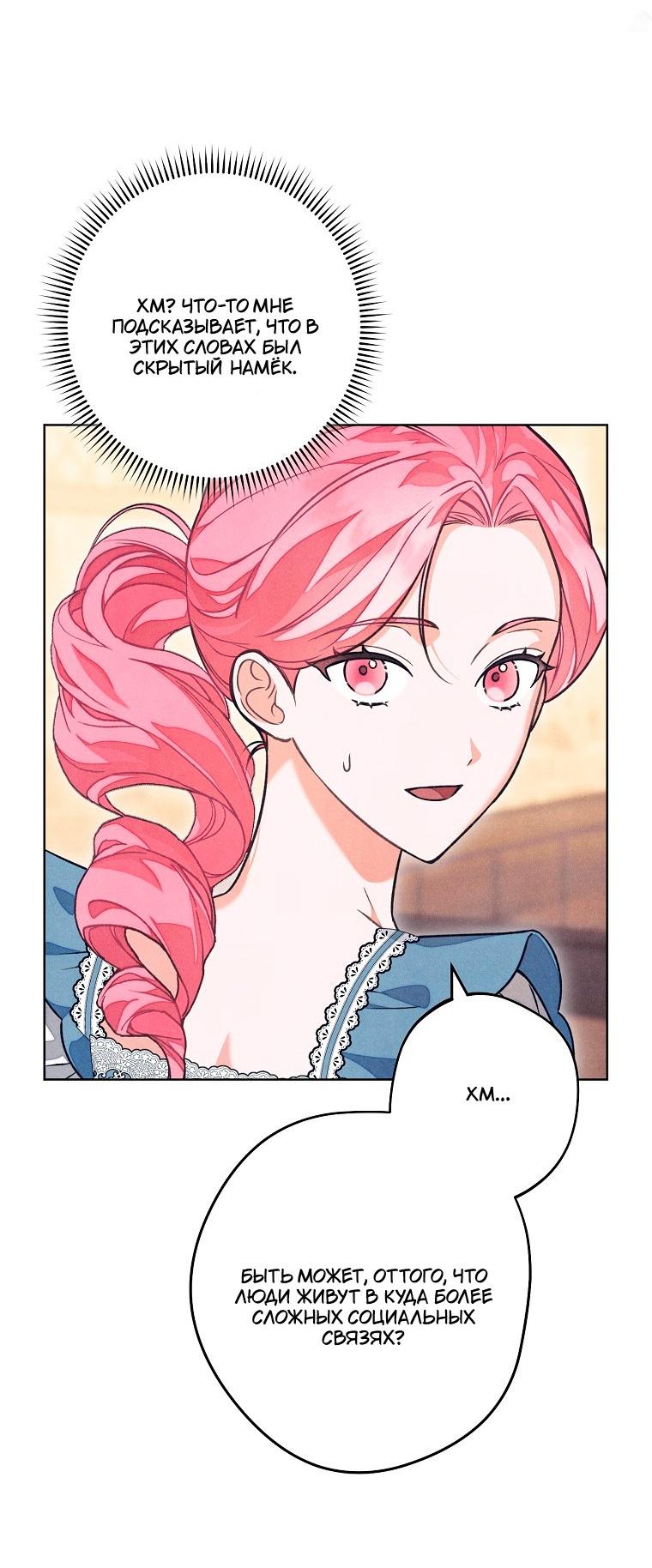 Манга Герцог, одержимый своей женой - Глава 56 Страница 44