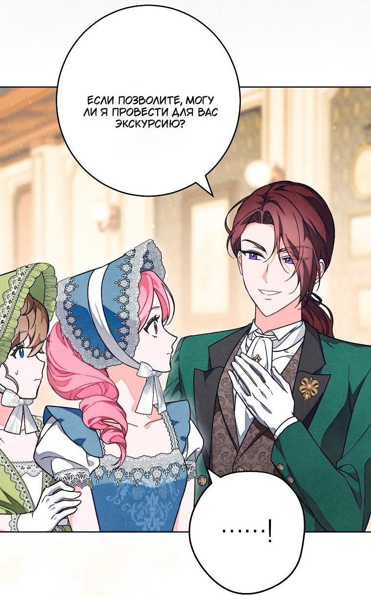 Манга Герцог, одержимый своей женой - Глава 56 Страница 10
