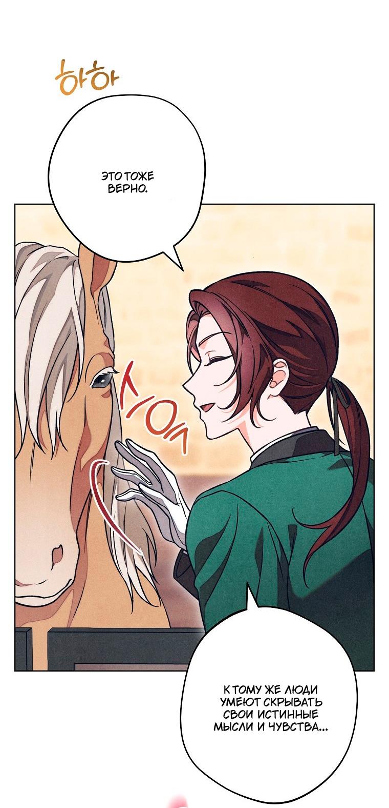 Манга Герцог, одержимый своей женой - Глава 56 Страница 45