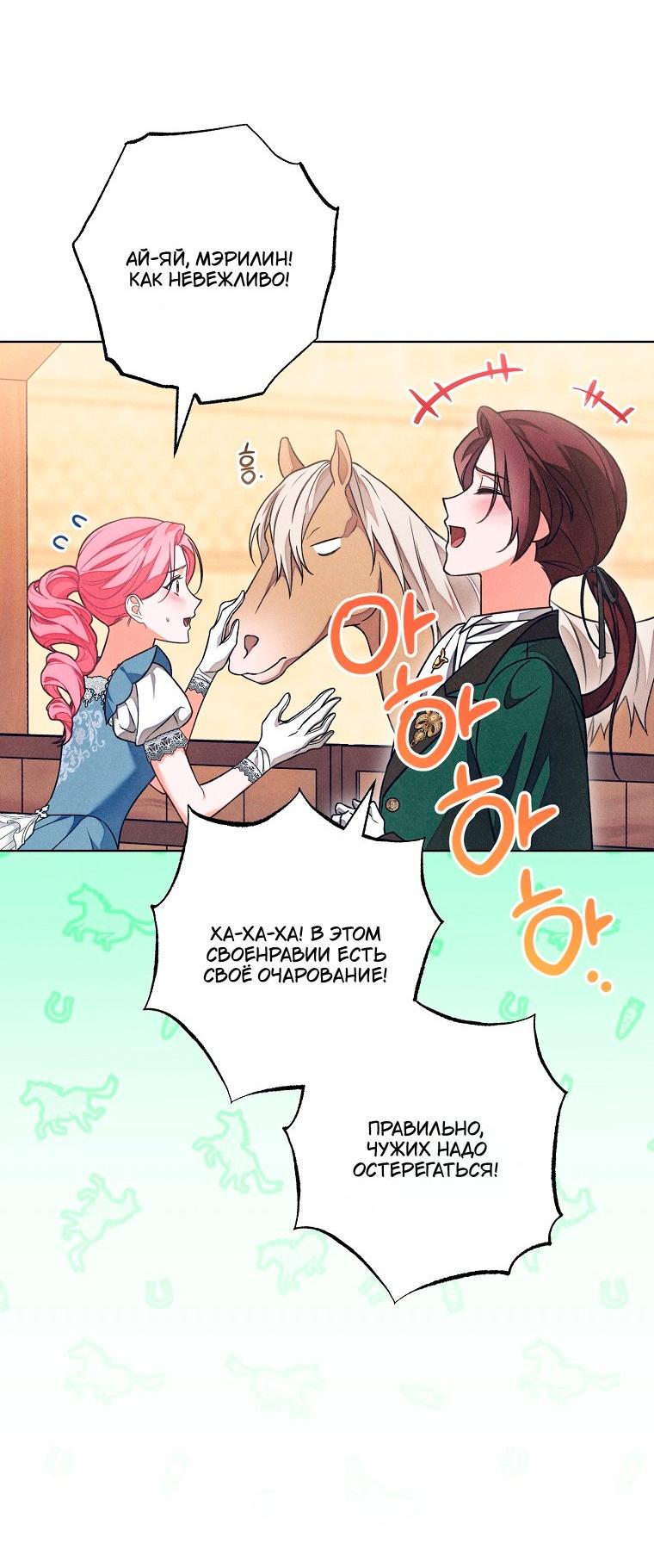 Манга Герцог, одержимый своей женой - Глава 56 Страница 47